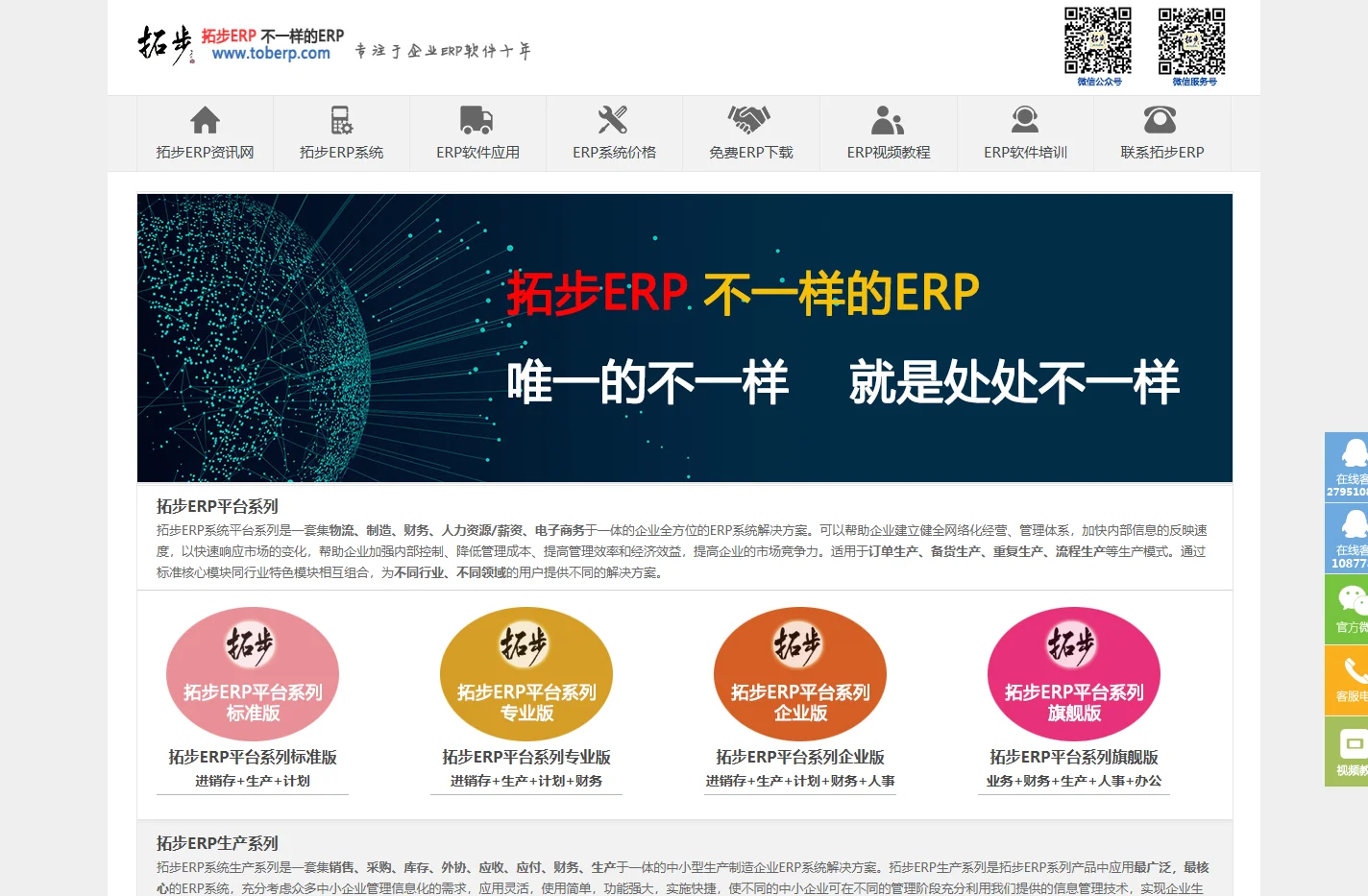 拓步ERP平台|ERP|ERP系统|ERP软件|ERP管理系统软件|ERP系统免费下载|免费ERP软件下载－深圳拓步软件