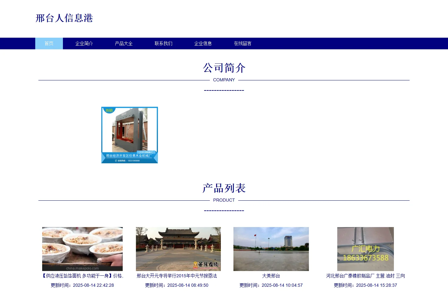 好买卖商务联盟·邢台人信息港---凝聚邢台力量！邢台最大的商务门户，购物、开店、建站、新闻、供求、人才、房产、二手、影院