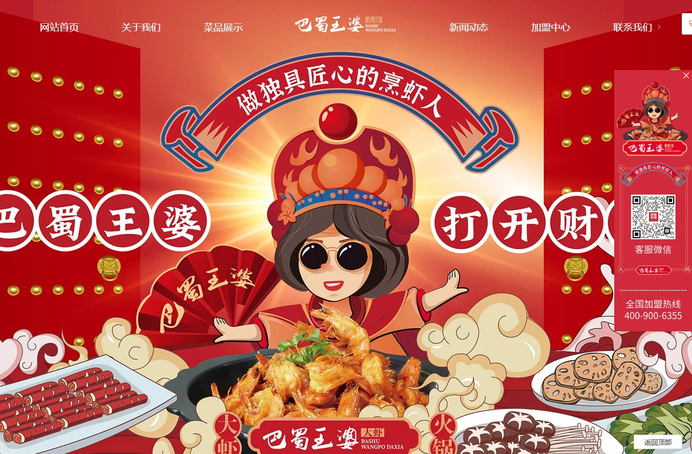 巴蜀王婆大虾官网│巴蜀王婆大虾加盟│巴蜀王婆大虾多少钱_巴蜀王婆大虾官网