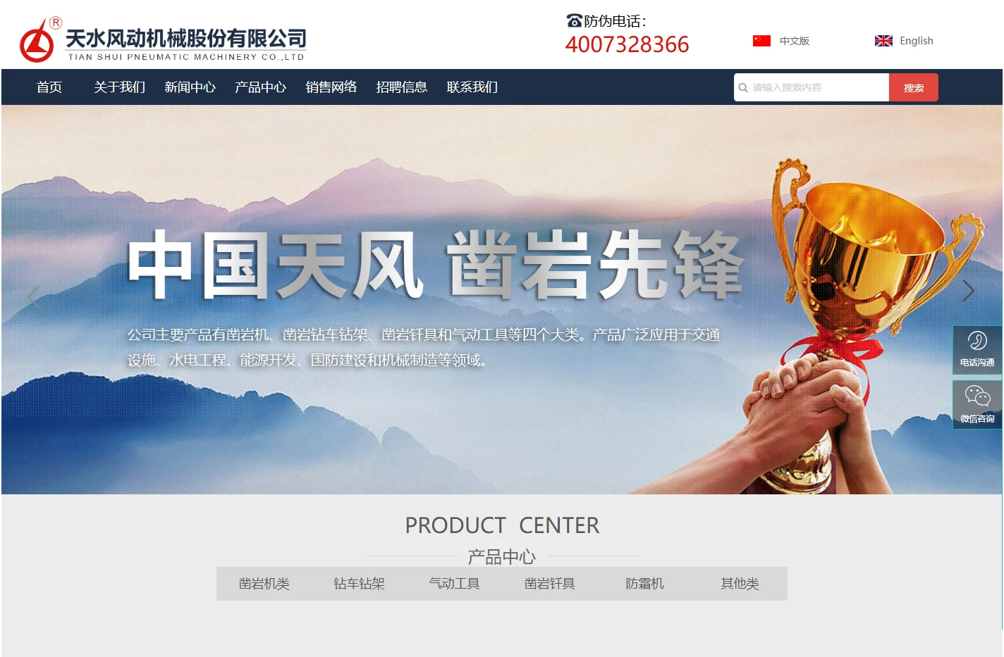 天水风动机械股份有限公司，钻车钻架，气动工具，凿岩钎具，防霜机