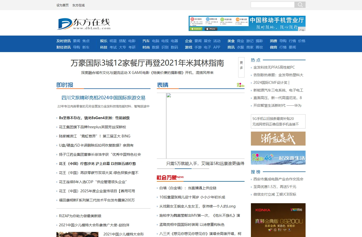 东方在线_打造最好的综合信息门户网站