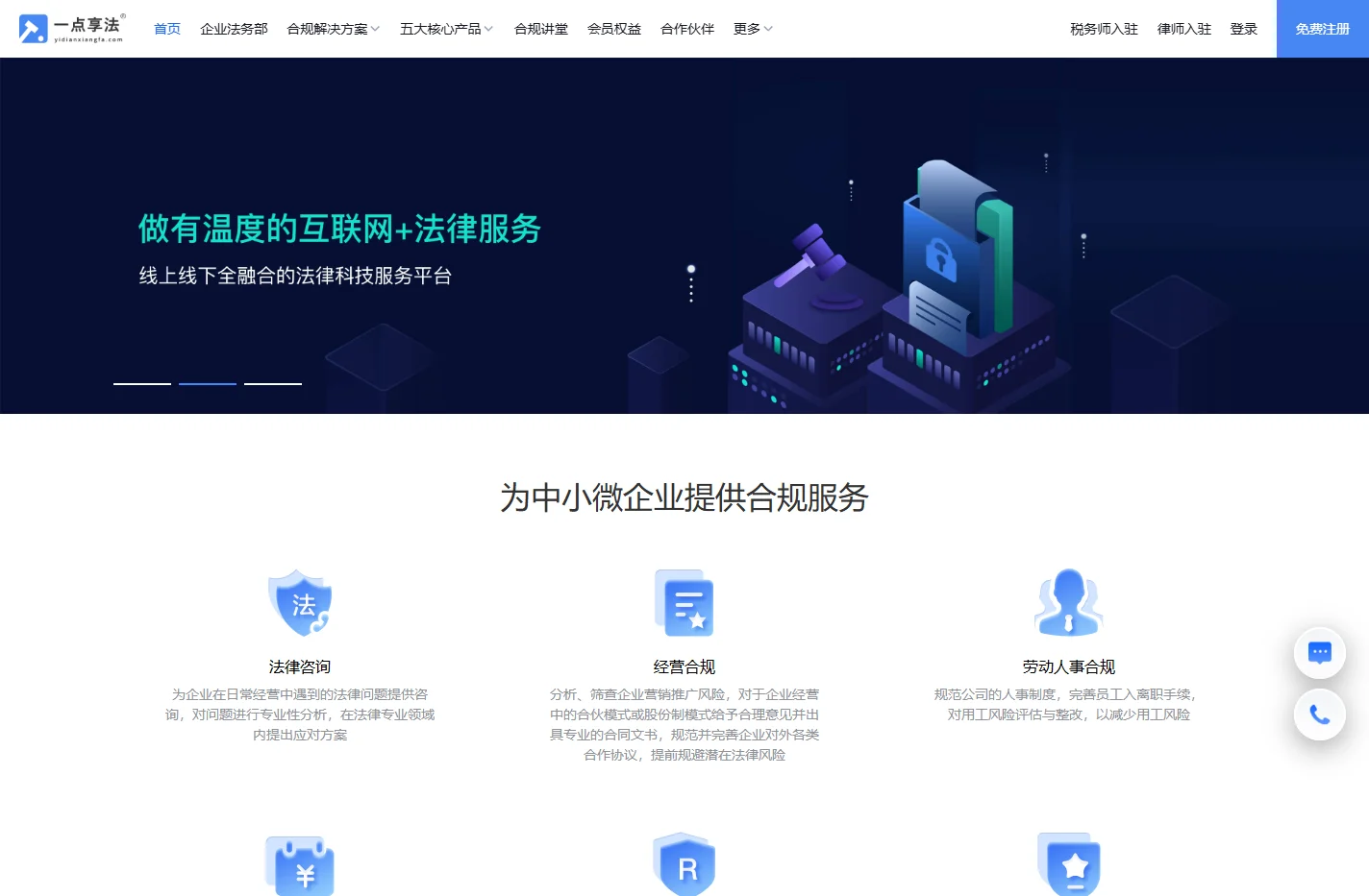 法律服务平台 - 一点享法，让每家企业一点就能享受法律服务
