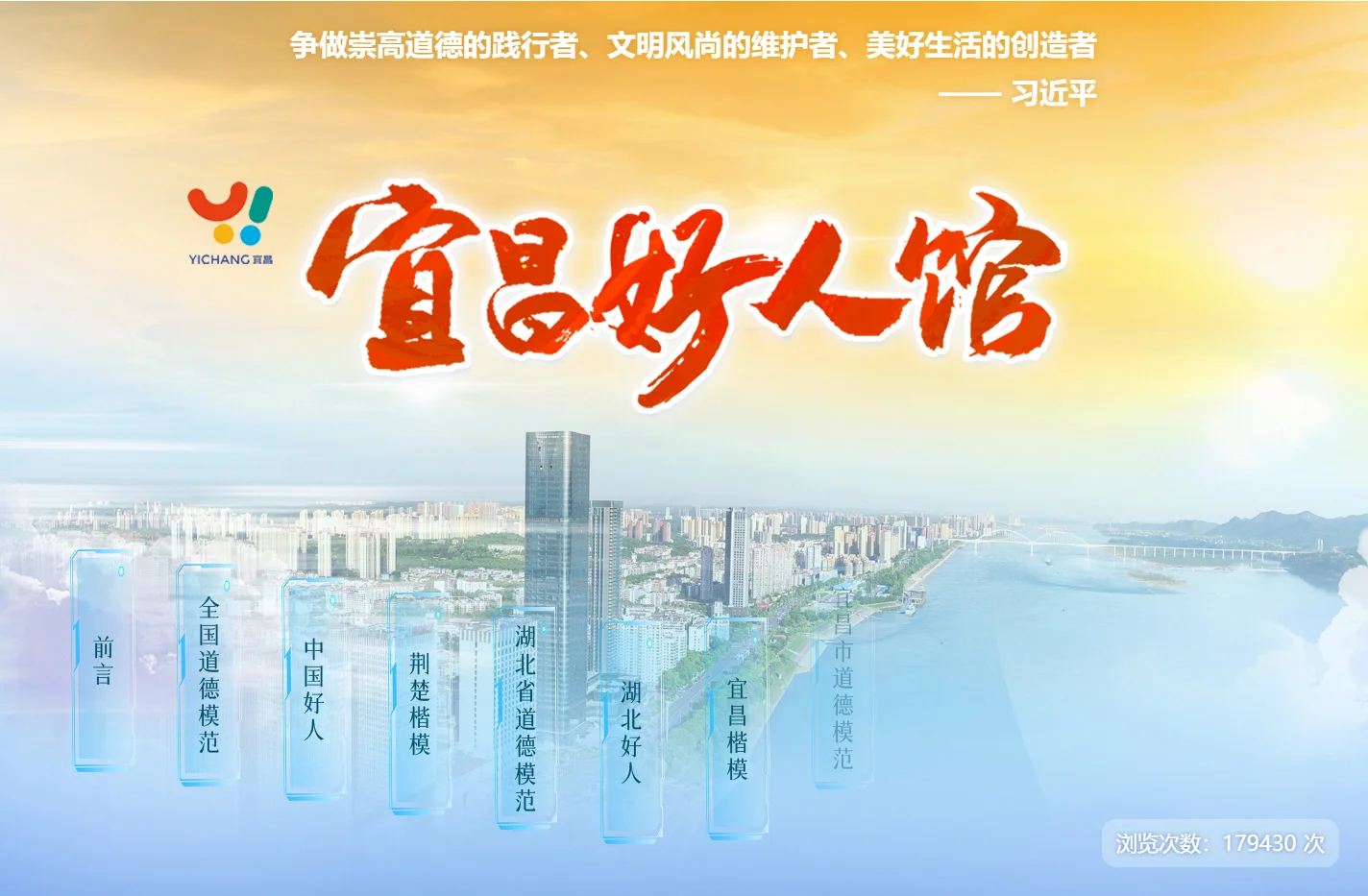 宜昌好人馆