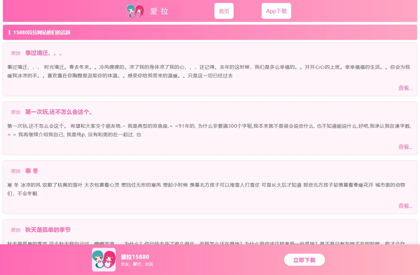 15880-拉拉网站-les交友-拉拉俱乐部-爱拉