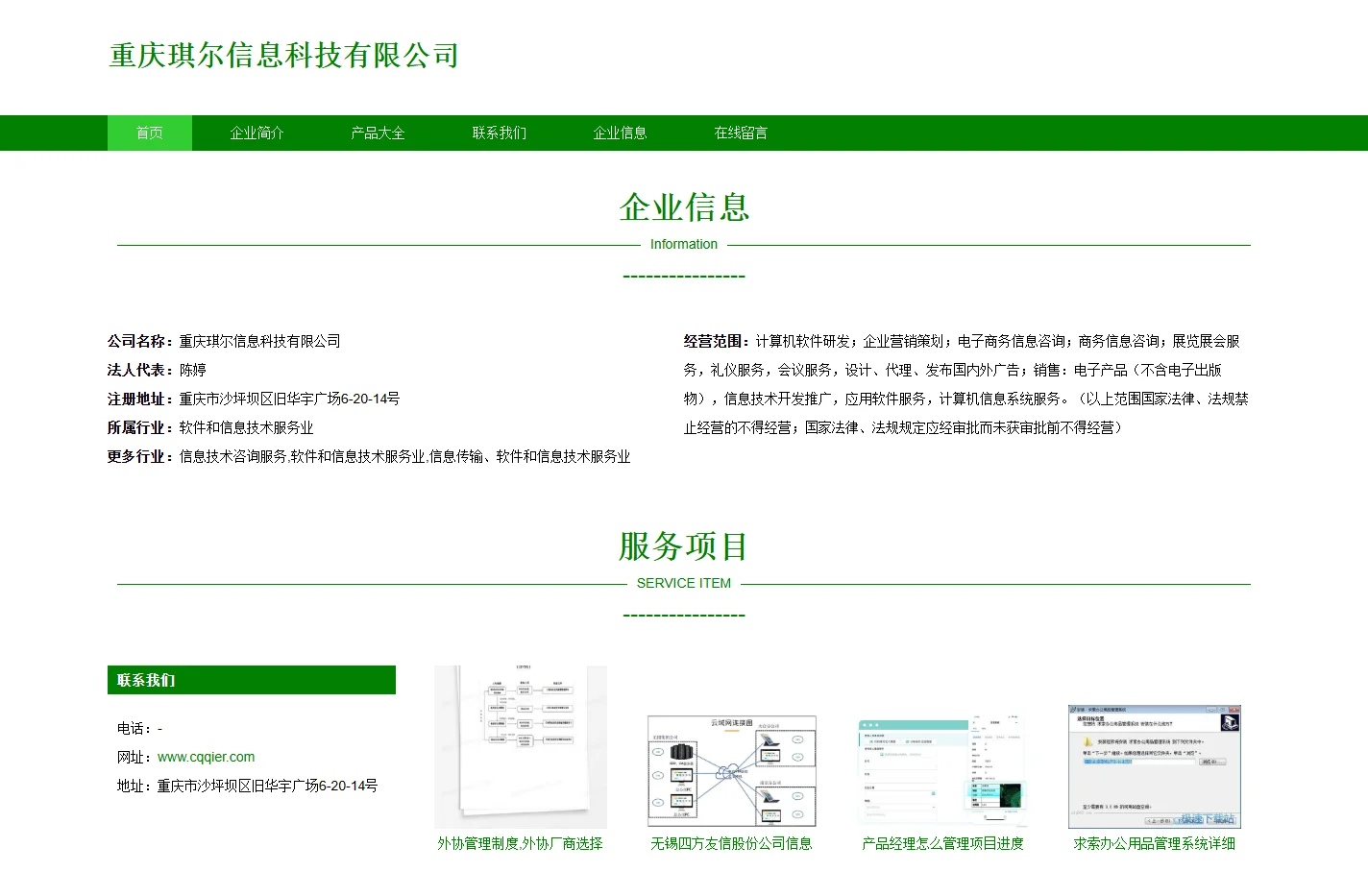 重庆琪尔信息科技有限公司