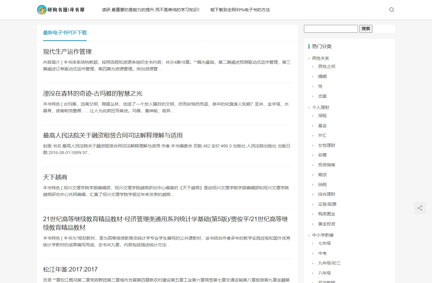 寻书帮 | 电子书PDF下载