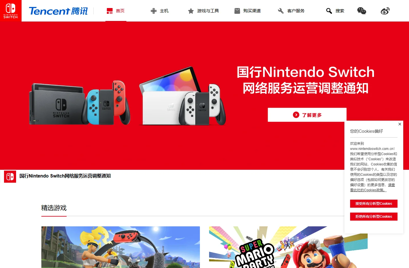 首页 - 腾讯Nintendo Switch官网