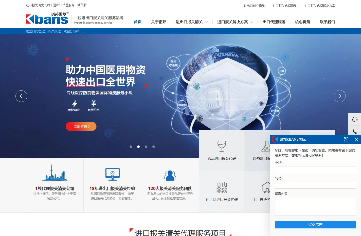进口货代|报关出口|食品进口报关|代理报关公司-琪邦KBANS进出口代理