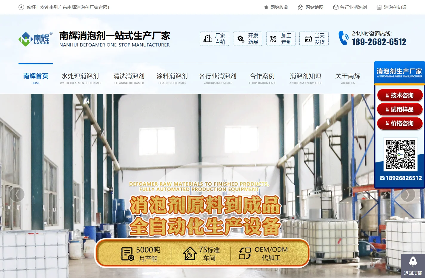 消泡剂生产厂家-有机硅-聚醚消泡剂-广东南辉新材料有限公司