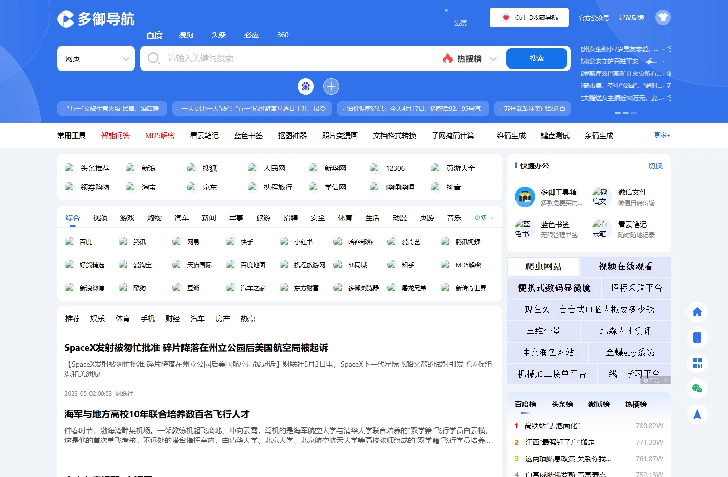 多御导航_让您上网更便捷