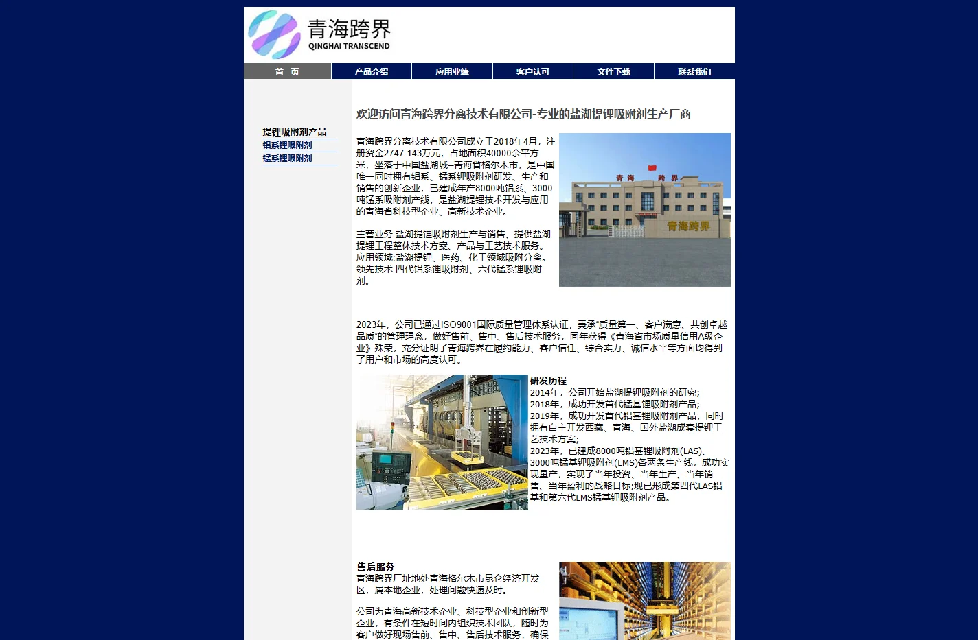 盐湖提锂-盐湖提锂吸附剂-青海跨界