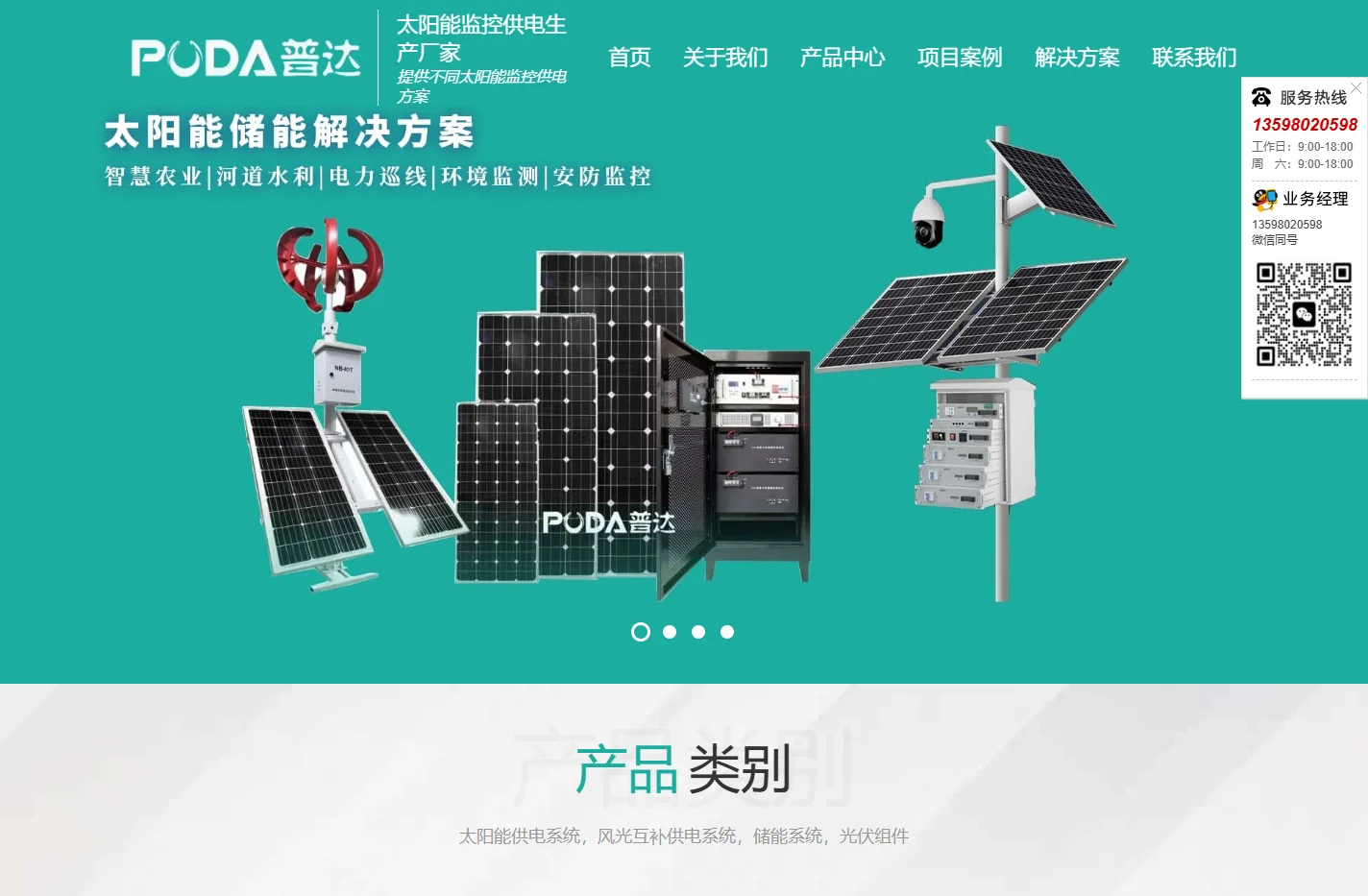 太阳能供电系统，风光互补供电系统,太阳能低温供电系统,太阳能供电,一体化监控供电系统,太阳能储能系统,基站光伏储能系统