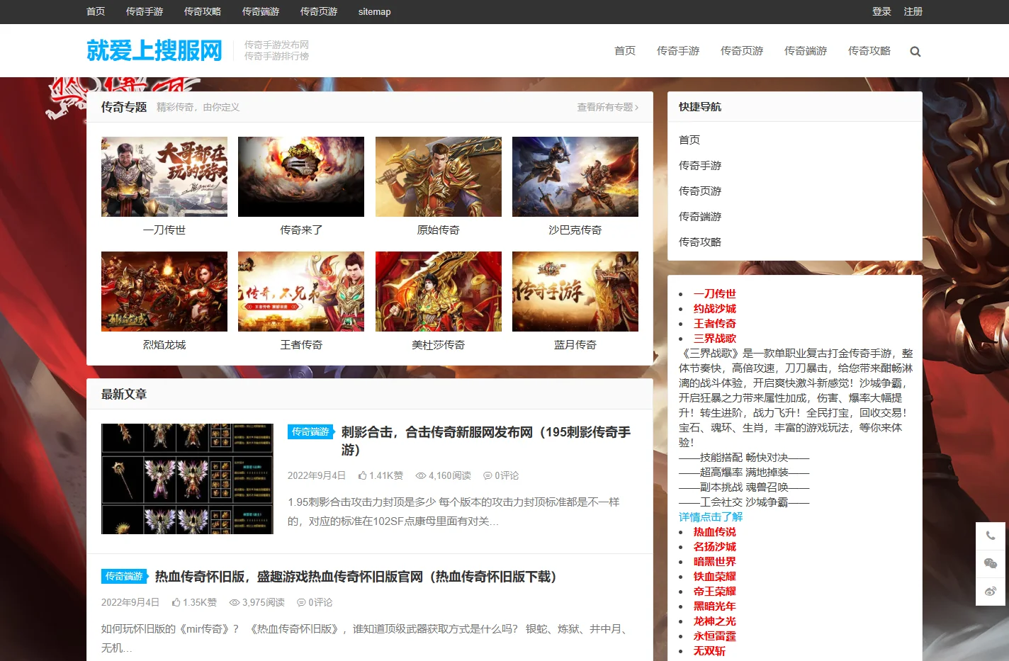 传奇手游发布网_传奇手游私服_手机版传奇 - 就爱上搜服网 - Www.923SF.Com