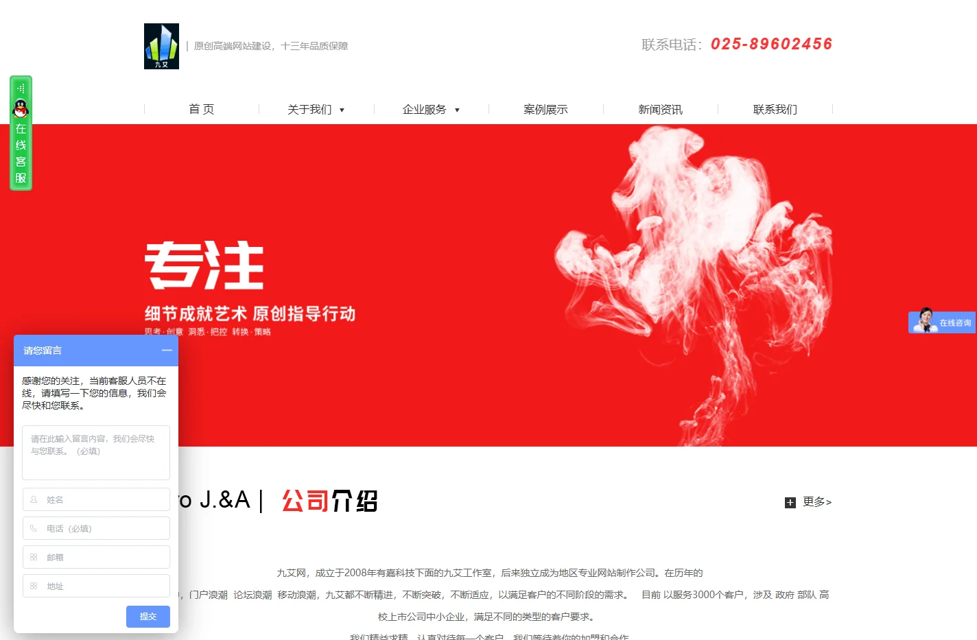 南京网站建设_南京网站制作_南京做网站公司_南京网站设计_九艾
