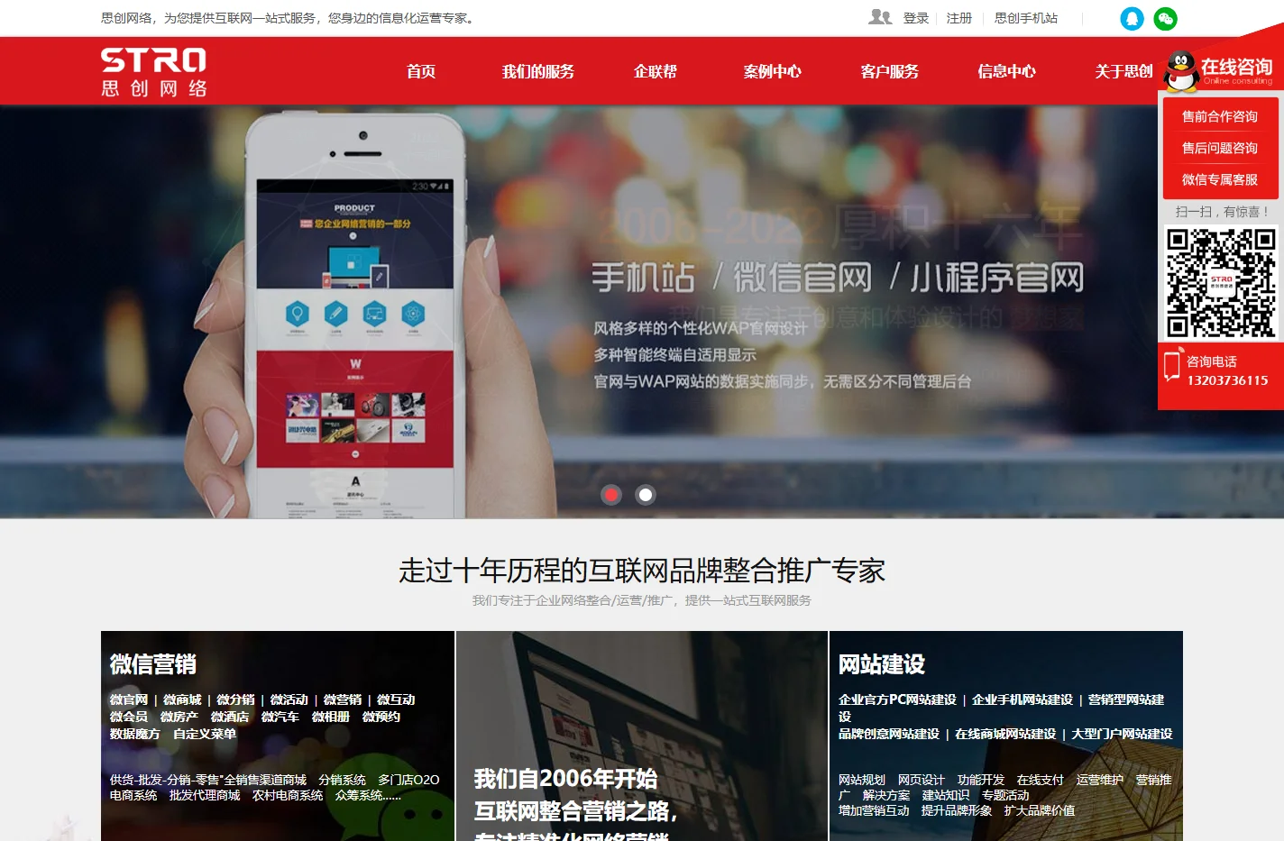 郑州思创网络技术有限公司_15年专业互联网开发经验，值得您的信赖！