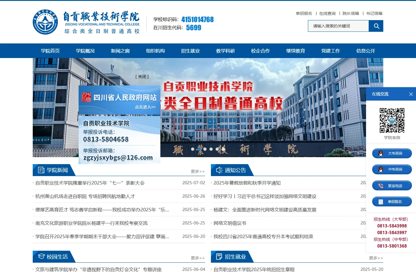 自贡职业技术学院