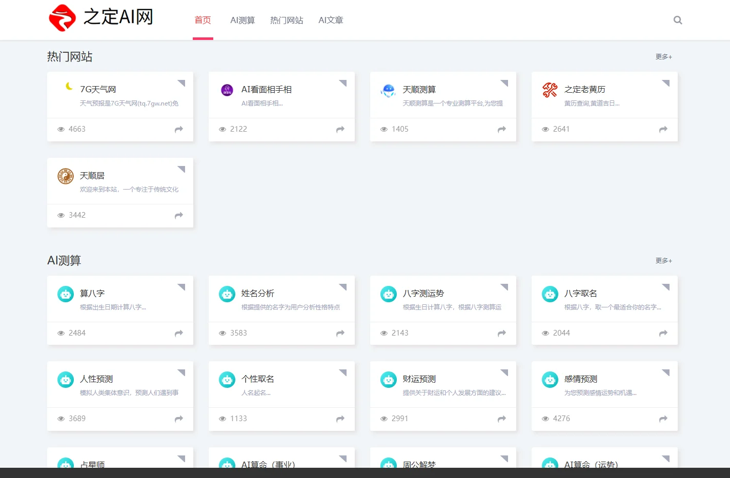 之定AI导航站
