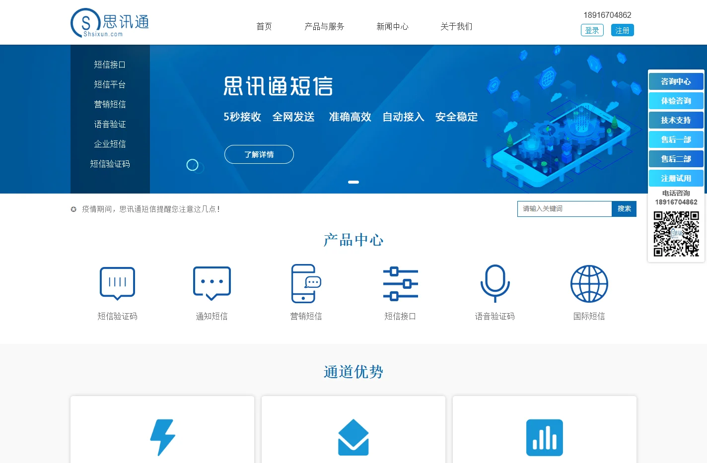 短信平台-106短信服务商-短信验证-思讯通