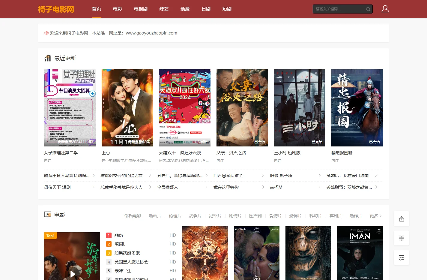 椅子电影网-2024免费高清热播VIP电视剧资源在线观看