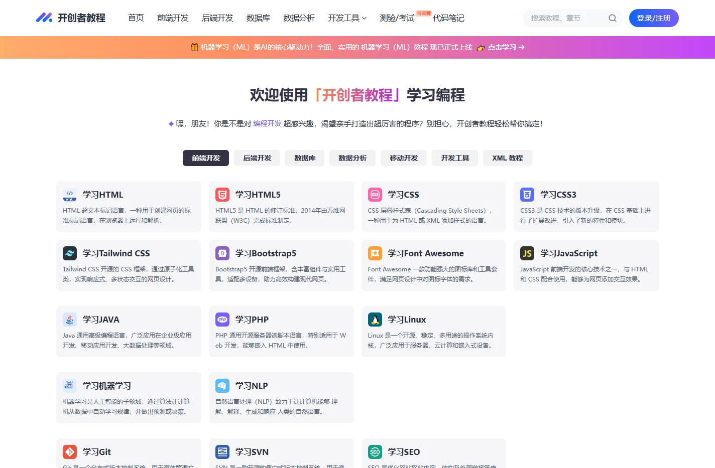 开创者教程 - 成长路上，我们陪你一起进步！