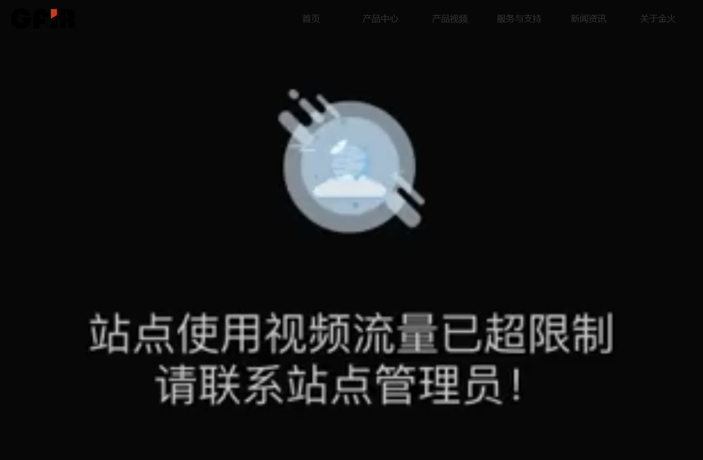 浙江金火科技实业有限公司