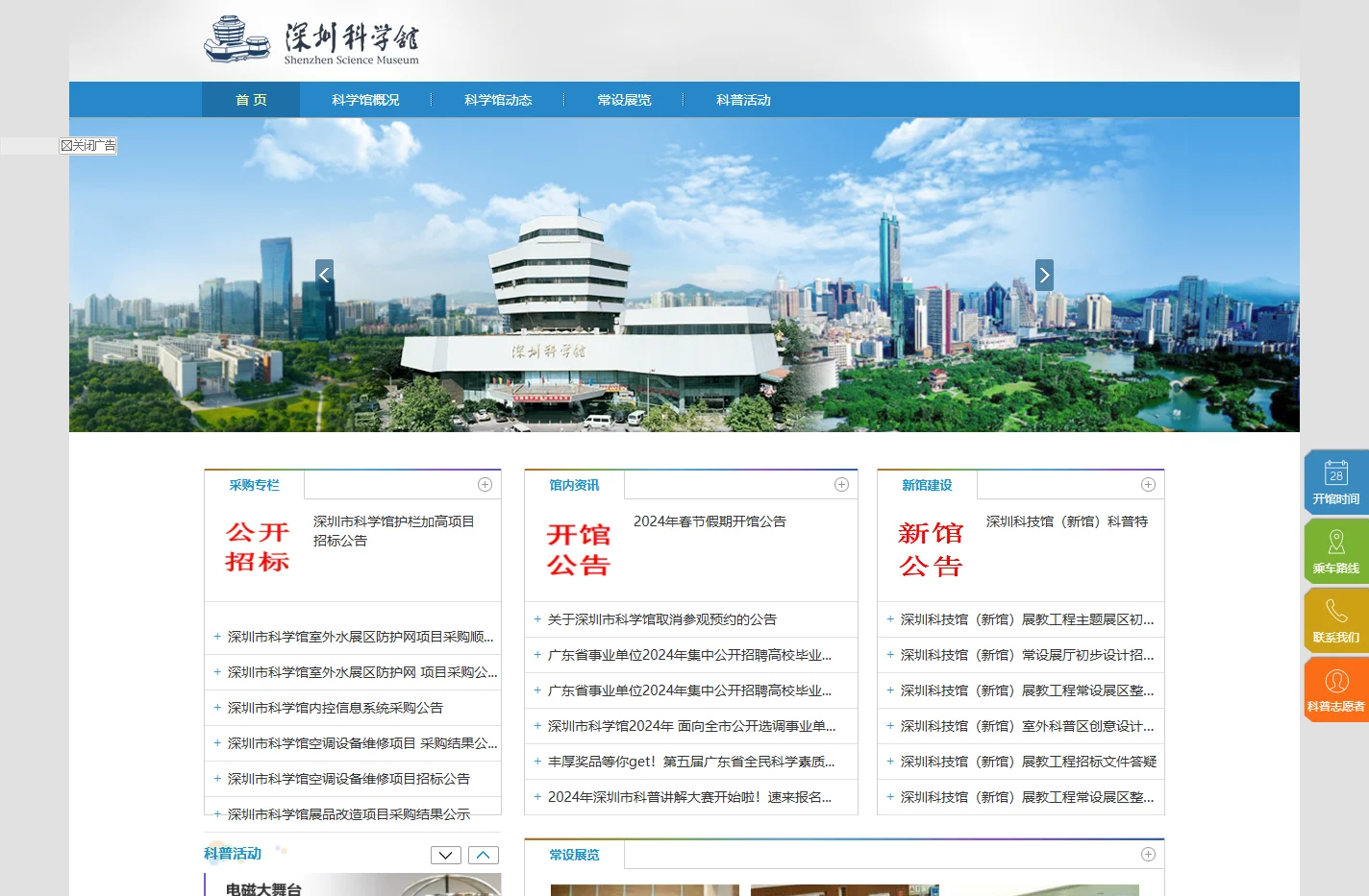 深圳科学馆