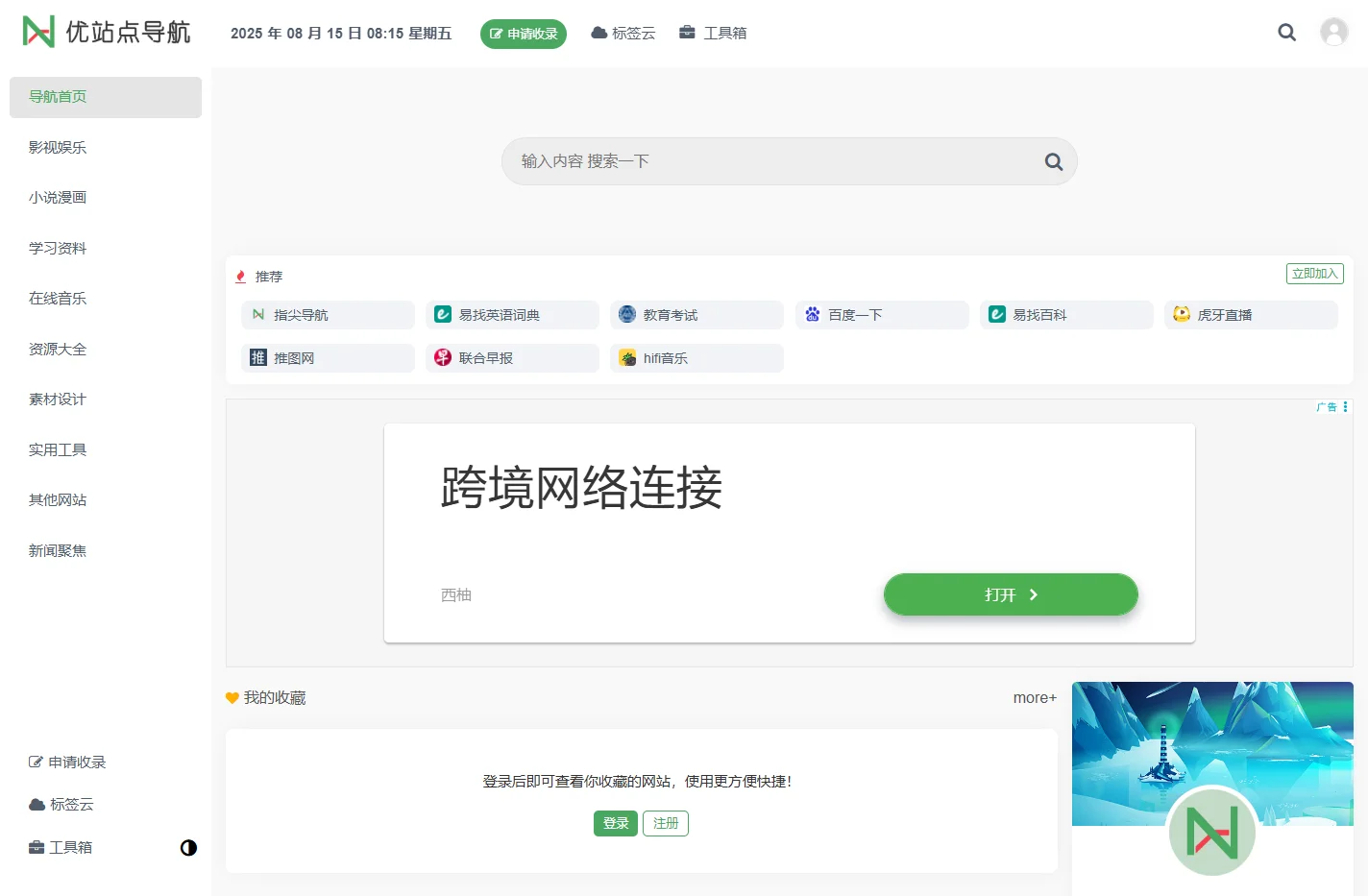 优站点网址收录网