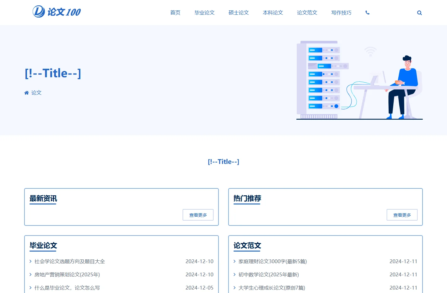 毕业论文_硕士论文_本科论文-论文100网-论文100网