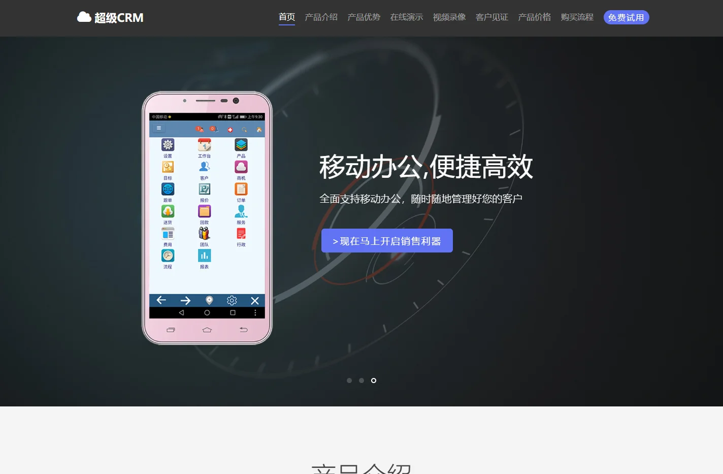 CRM|免费CRM|CRM租用|CRM系统