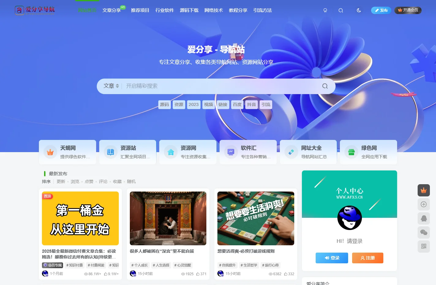 爱分享导航资源网-专注于优质资源的收集与分享