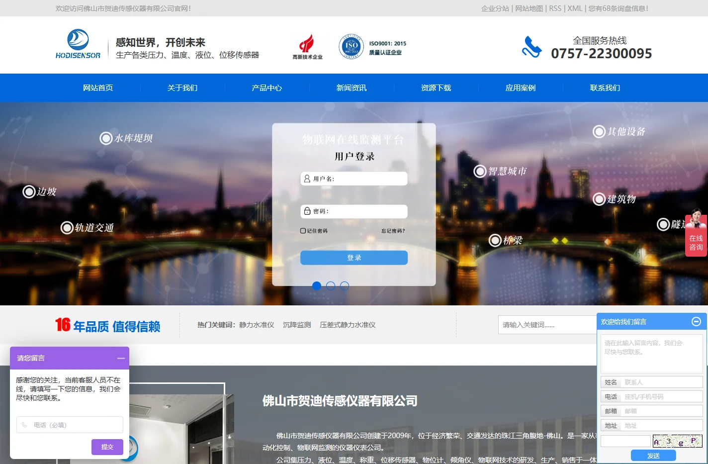 静力水准仪_沉降监测_广东压力传感器_液位传感器厂家_差压传感器批发-佛山市贺迪传感仪器有限公司