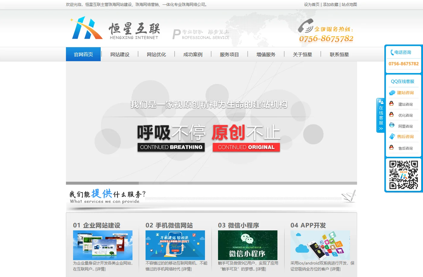珠海网站建设_珠海网站设计_珠海网页制作_珠海网页设计_珠海网络营销_珠海网站推广_珠海网络公司 - 恒星互联为您服务