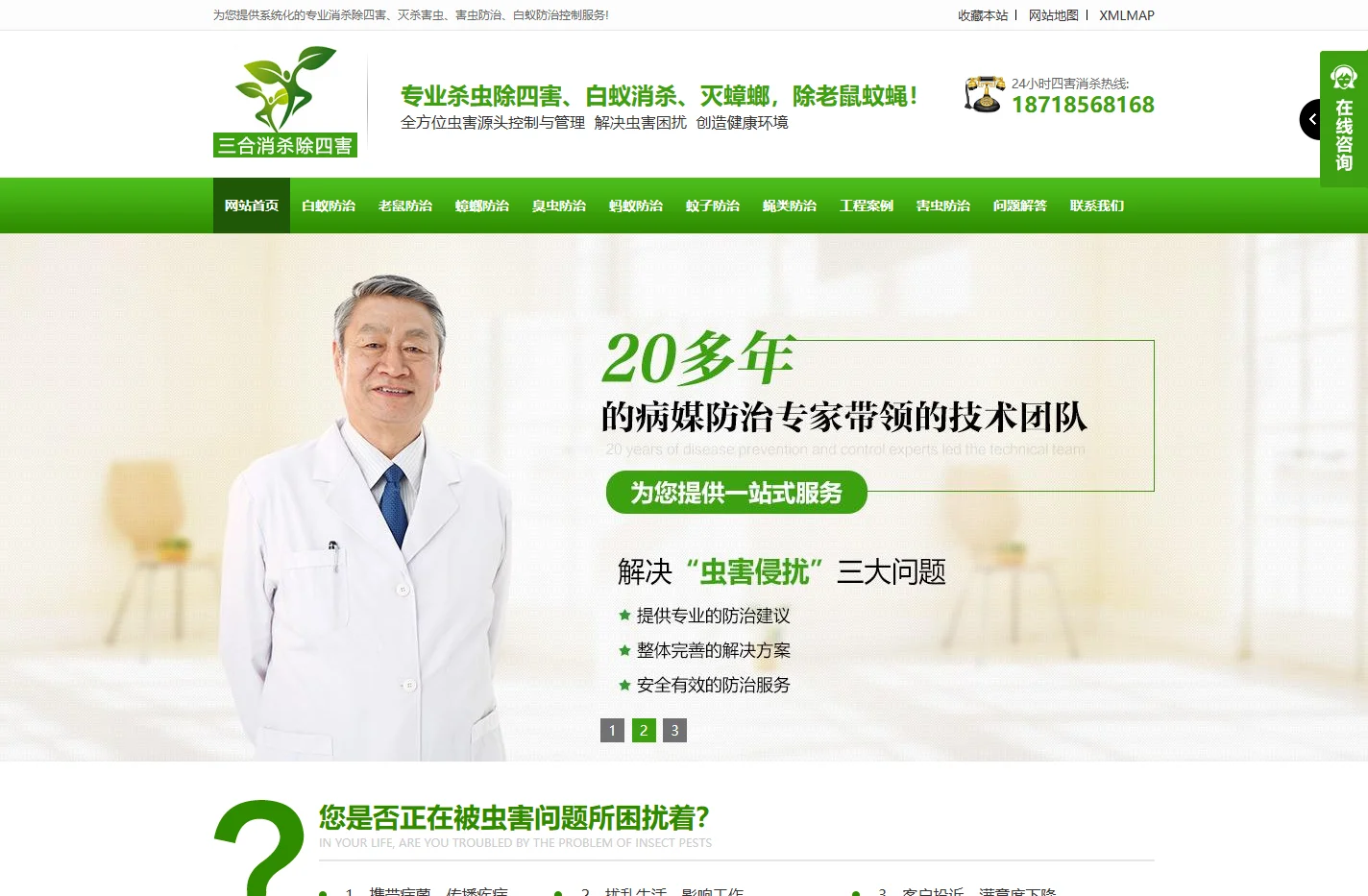 杀害虫信息网_深圳消杀公司_专业白蚁防治灭虫公司_灭杀蟑螂出臭虫_灭老鼠除四害消杀防治