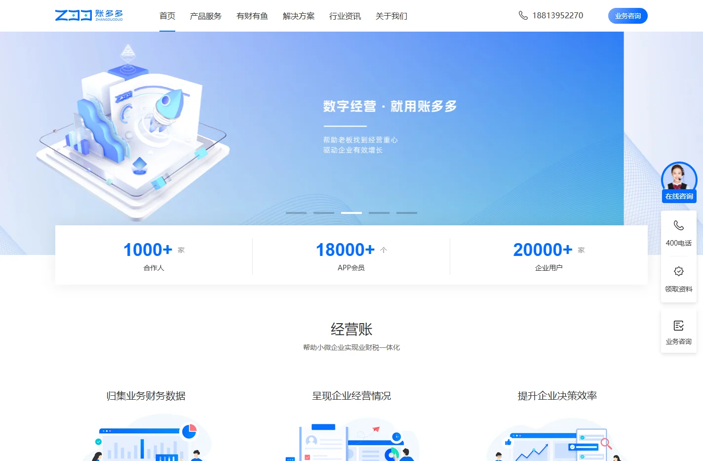 账多多-财税机构数字化服务商-数字经营经营账标准制定者
