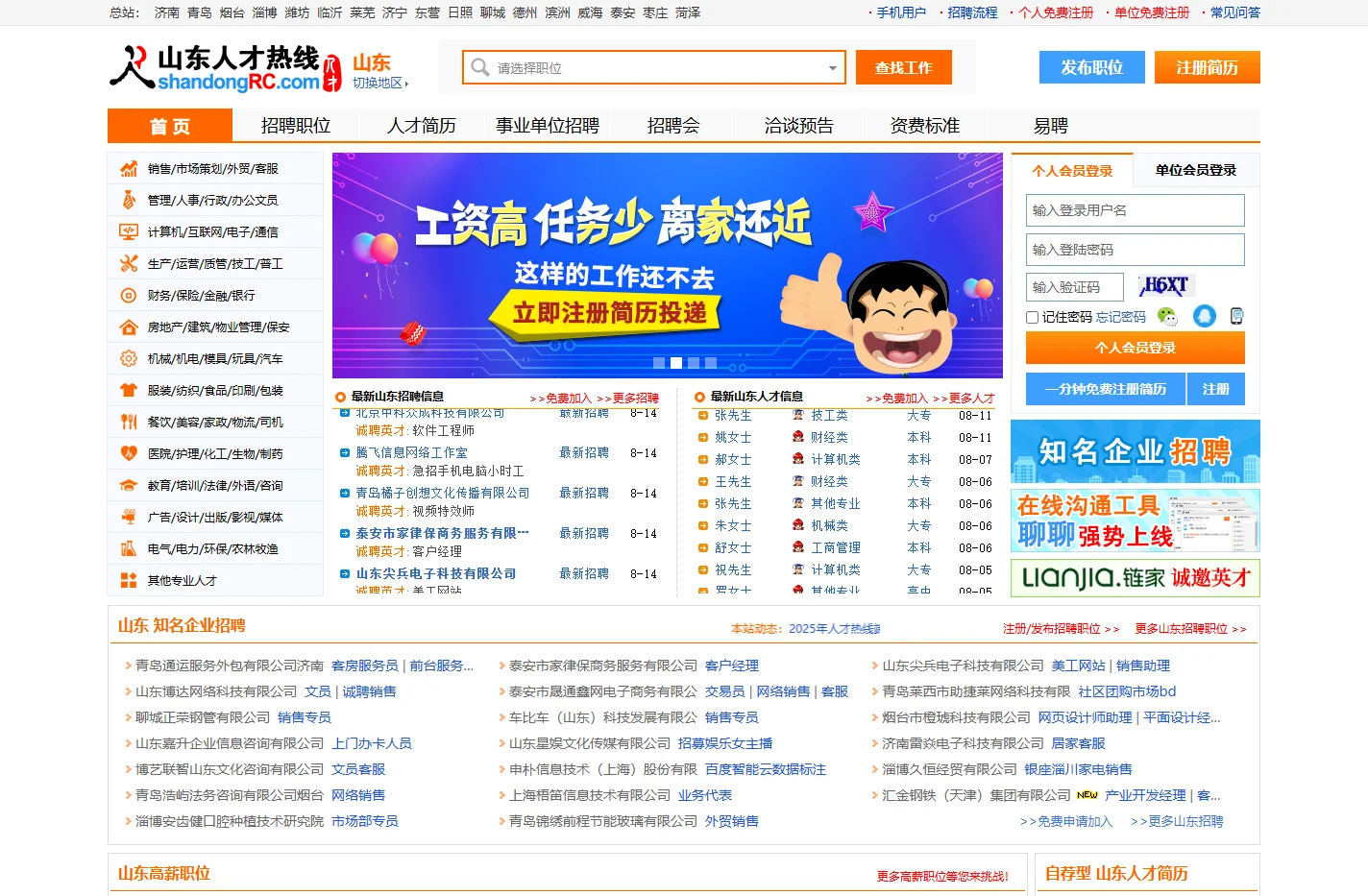 山东人才网,山东招聘网,山东人才热线【官网】
