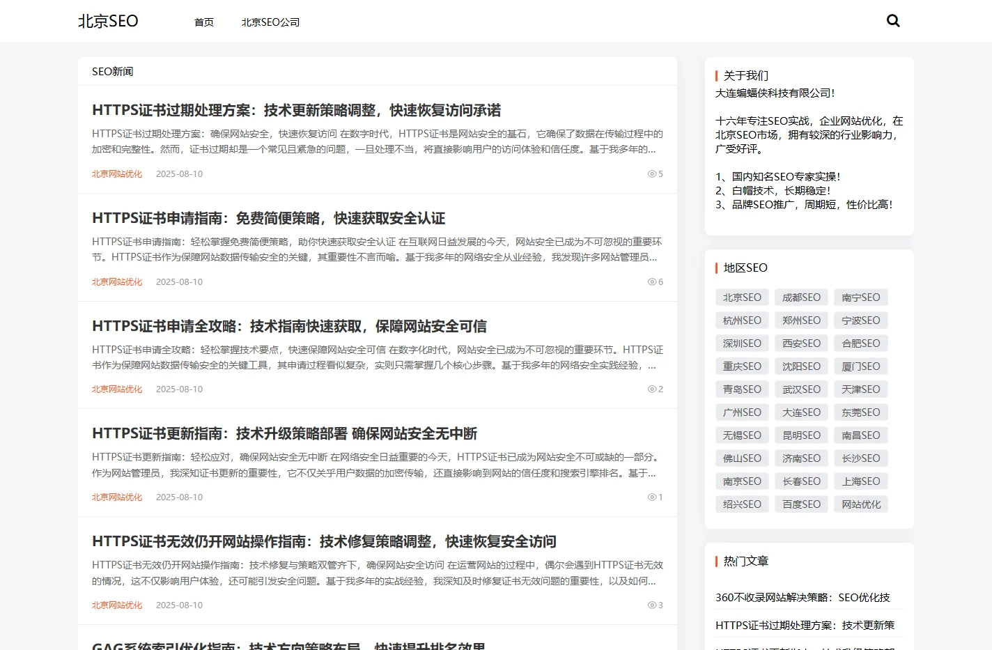 北京SEO-北京SEO优化-北京SEO公司-「快而不贵」