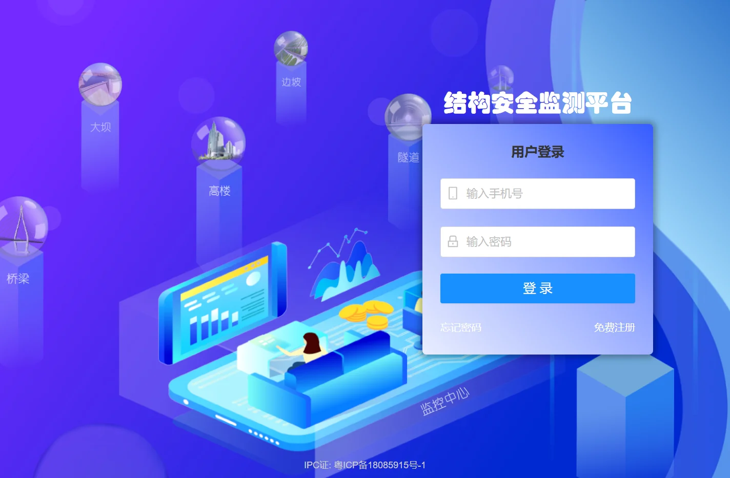 监测系统