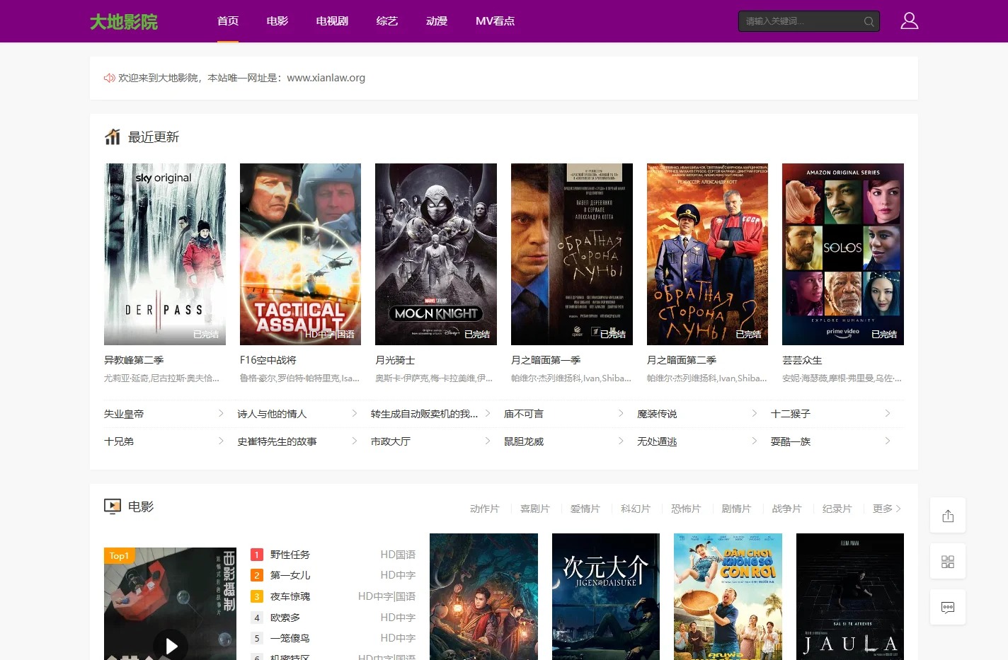 大地影院_2025最新电影在线观看，热门电影，星辰电影网，电影大全