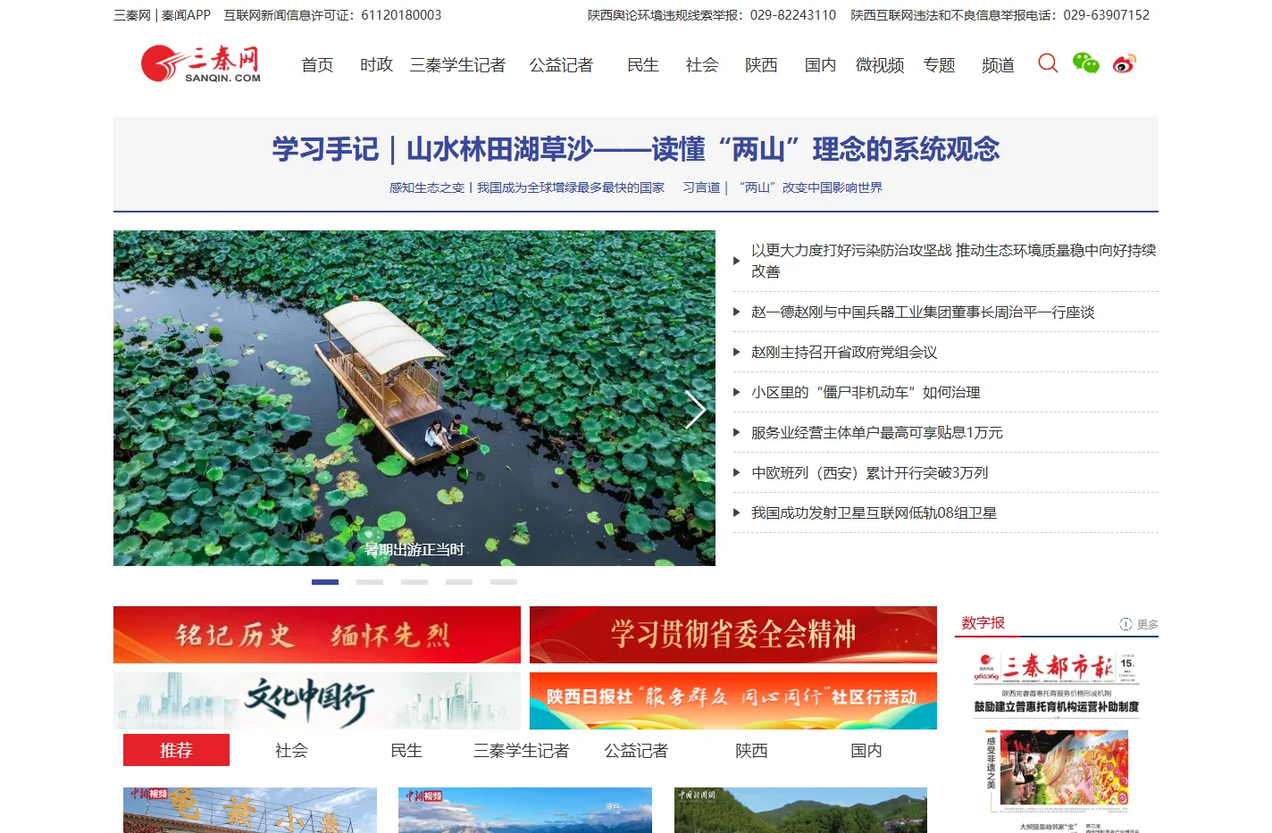 三秦网-陕西省重点新闻网站