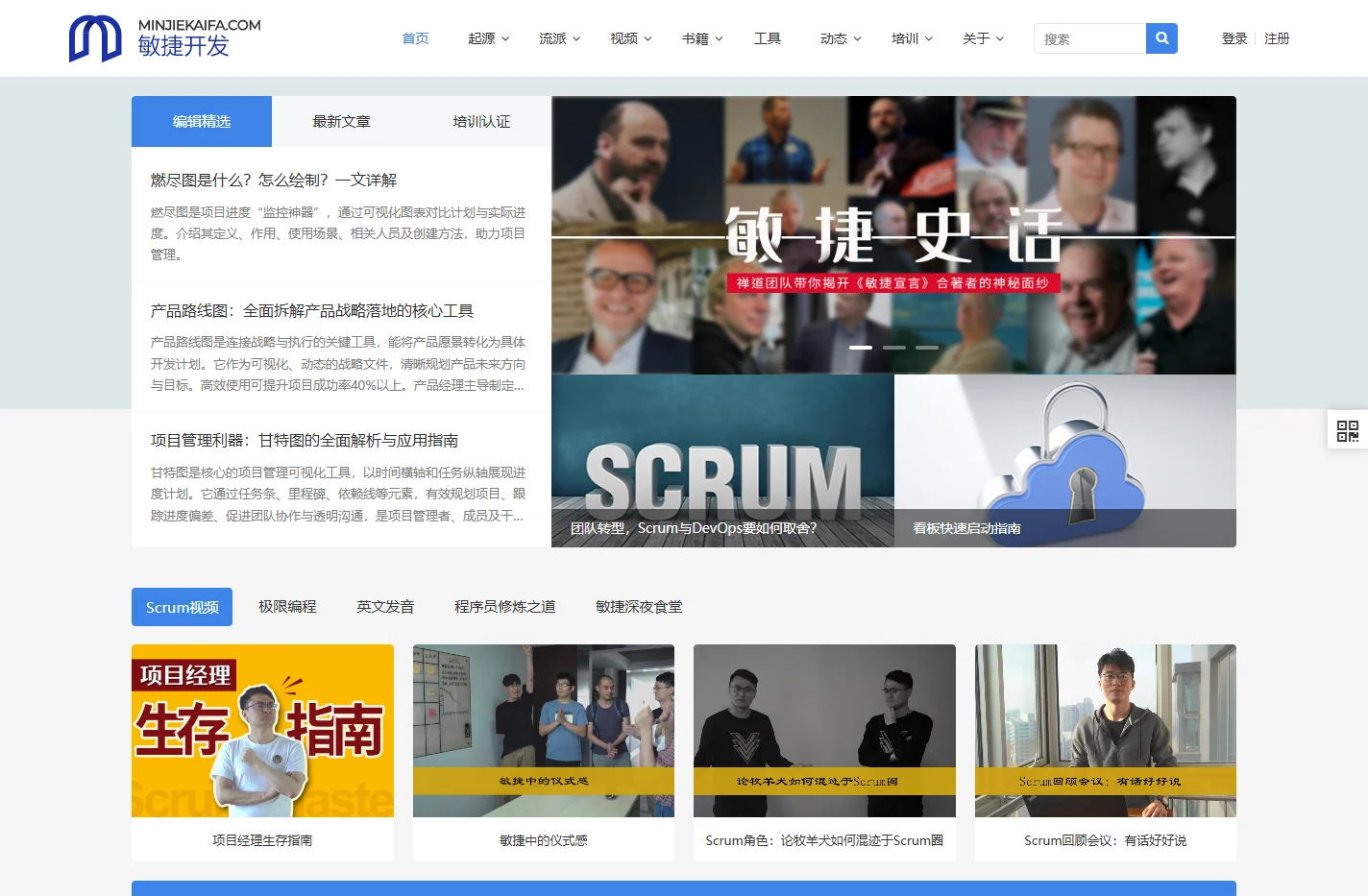 敏捷开发