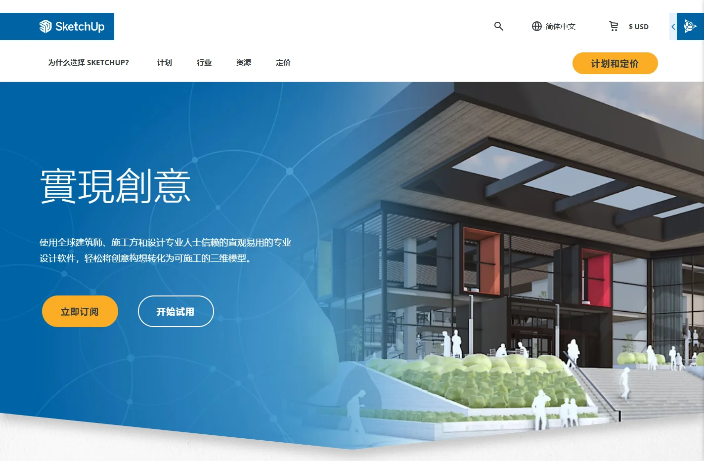 SketchUp：三维设计软件——将设计构想转化为现实 | SketchUp