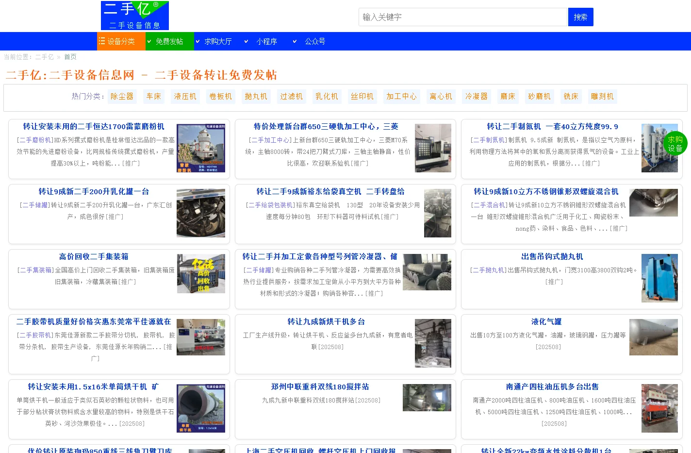 二手亿-二手设备信息网 - 二手设备转让免费发帖
