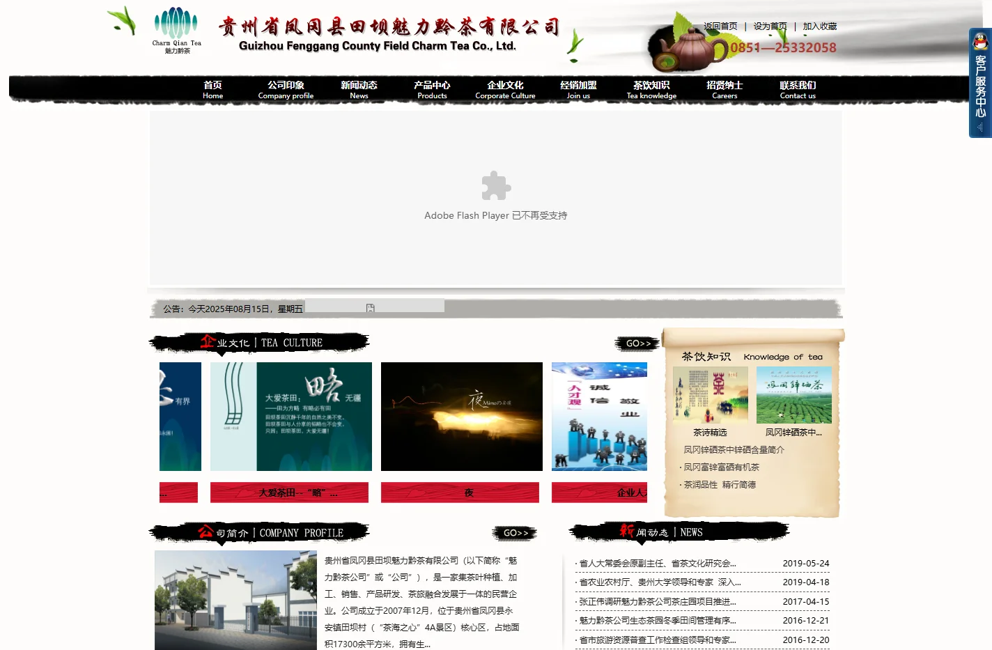 贵州省凤冈县田坝魅力黔茶有限公司【官方网站】 -- 首页