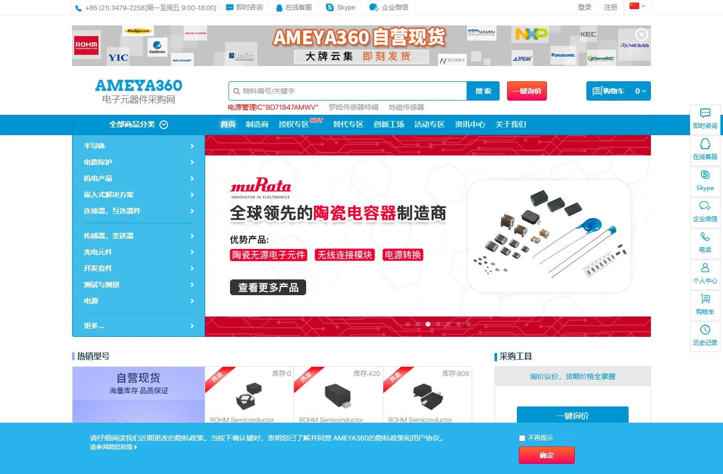 Ameya360电子元器件采购网-专业的电子元器件IC芯片商城平台