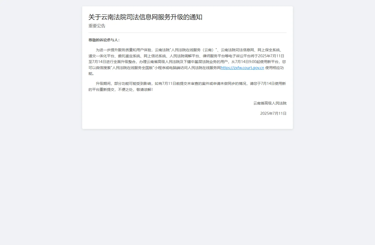 系统切换通知
