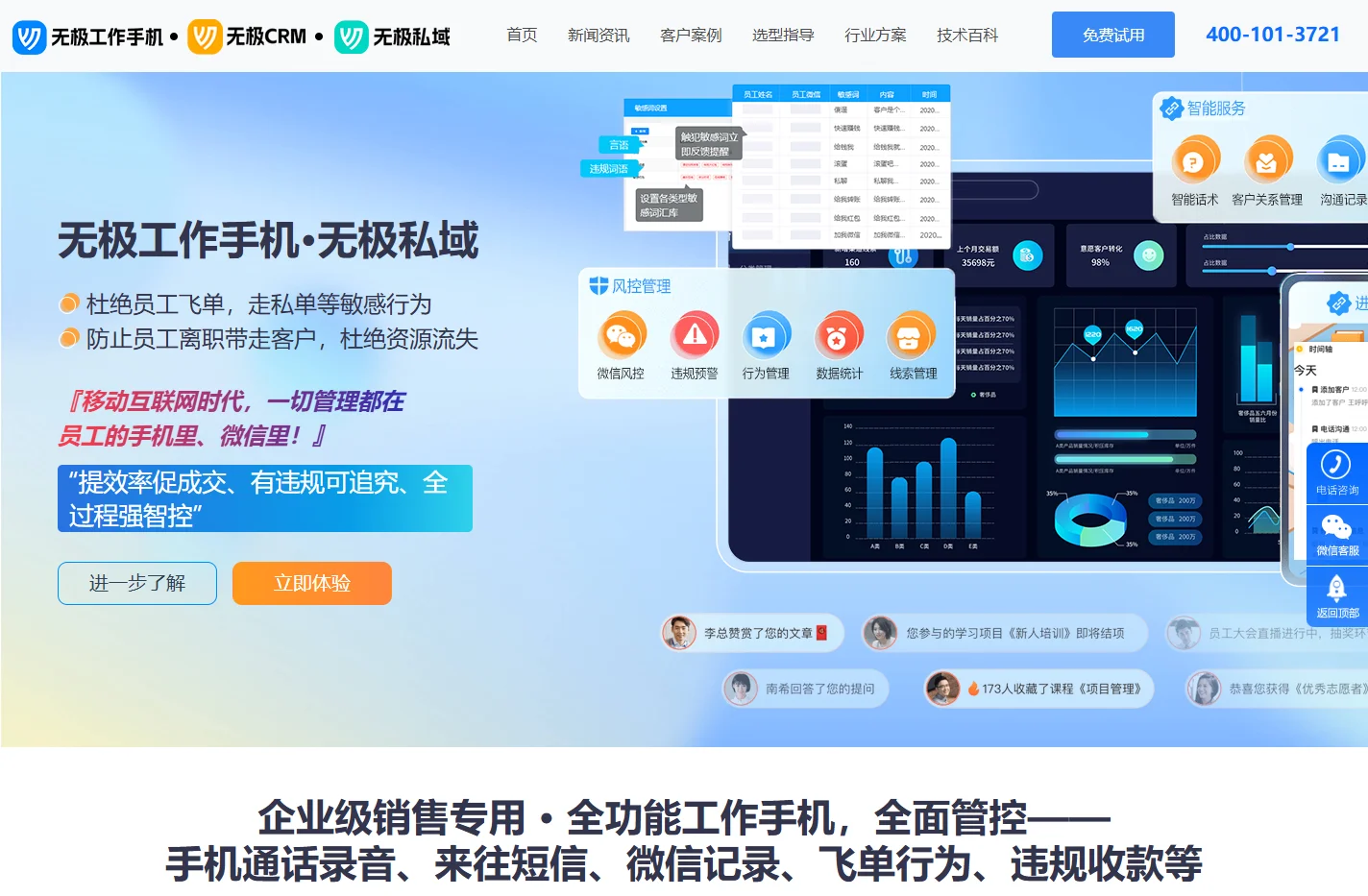 无极工作手机【官网】_私域流量营销scrm系统_无极工作手机_企业员工个人微信监督管控软件_普通微信聊天监管风控管理系统