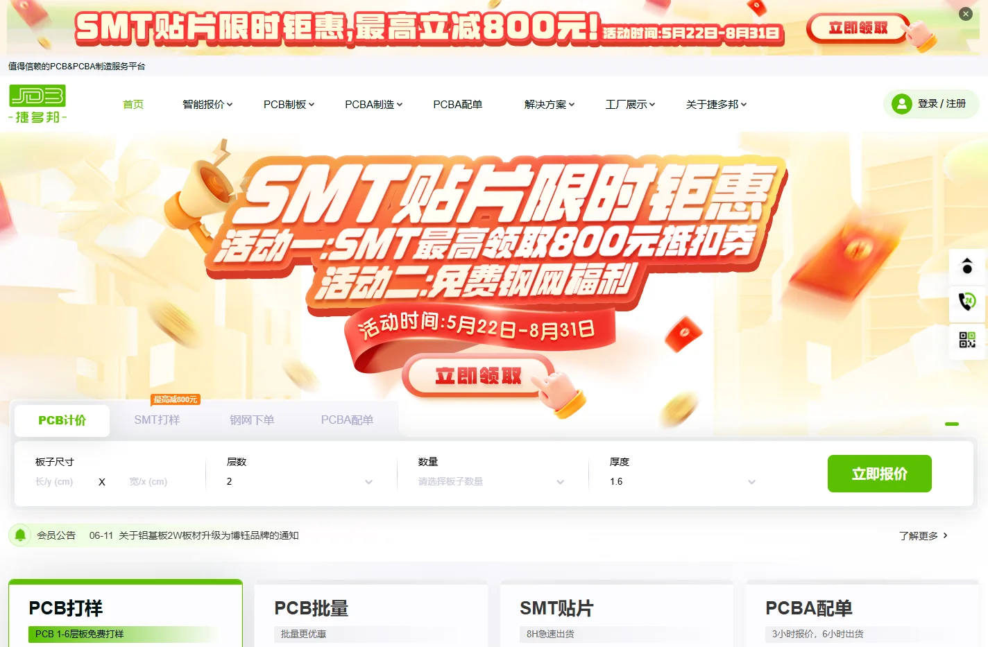 PCB打样-PCBA加工-PCBA配单-深圳捷多邦科技有限公司