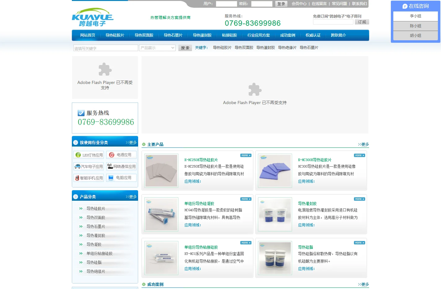 导热硅胶片|散热绝缘垫|导热材料|石墨片|灌封胶|跨越电子