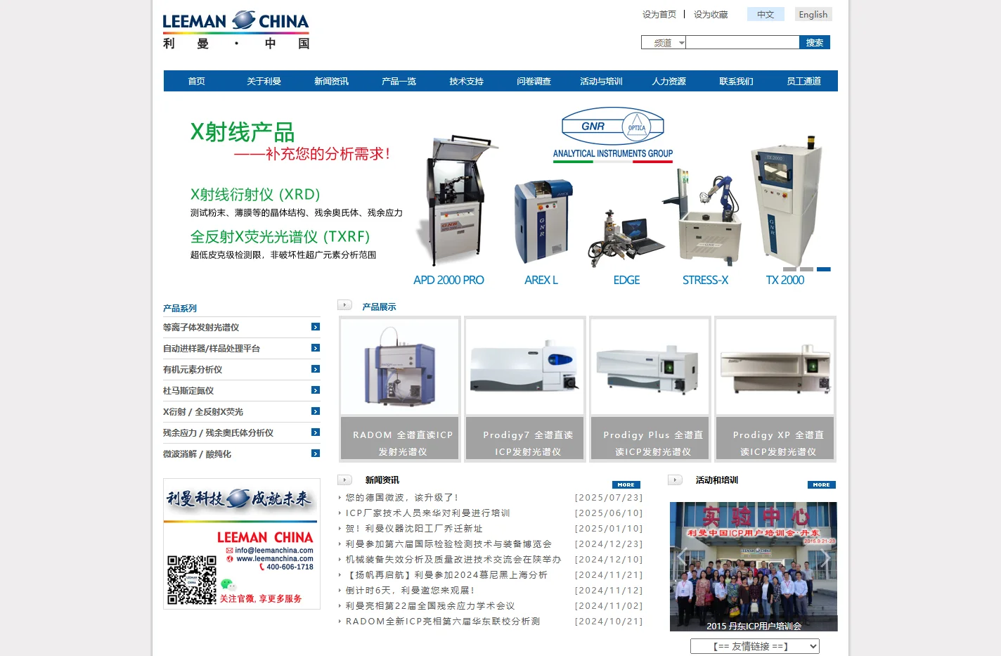 ICP光谱仪_吹扫捕集_激光剥蚀_自动进样器_元素分析仪_XRD_应力_奥氏体_微波消解—北京利曼科技有限公司