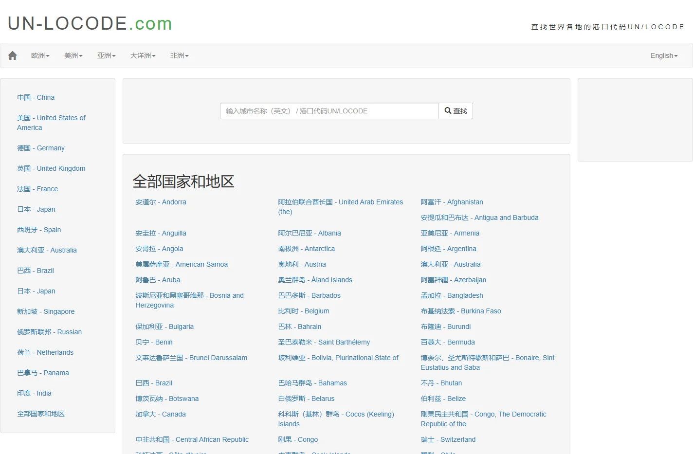 UN/LOCODE查询，全球港口代码查询